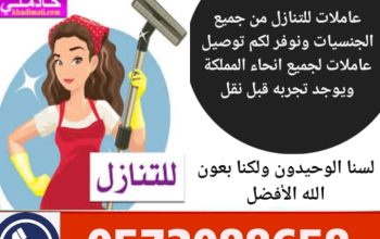 مكتب اجياد الهناء لتنازل العاملات والطباخات