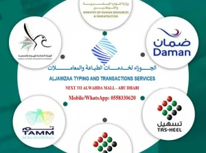 الجوزاء لخدمات الطباعة والمعاملات/ أبوظبي