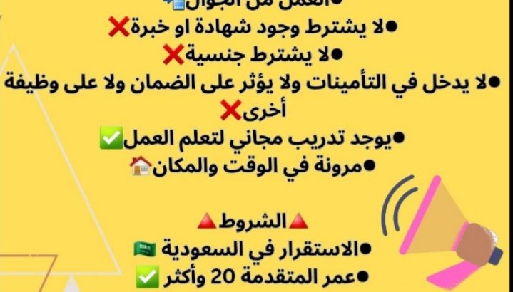 فرصة عمل نسائية شاغرة للعمل عن بعد