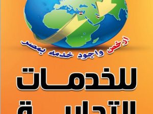 سكرتيره (تنفيذيه خاصه ) براتب 5000 وعمولات