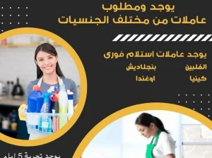 يوجد ومطلوب عاملات وطباخات للتنازل