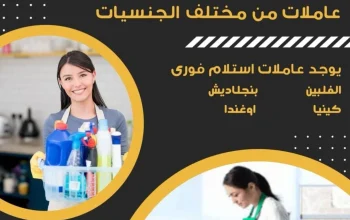 يوجد ومطلوب عاملات وطباخات للتنازل