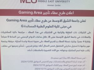 تأجير gaming erea