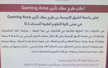 تأجير gaming erea