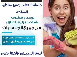 يعلن مكتب اجياد الهناء عن وجود عاملات للتنازل من جميع الجنسيات