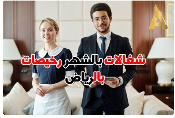 مكتب شغالات بالشهر الاحساء