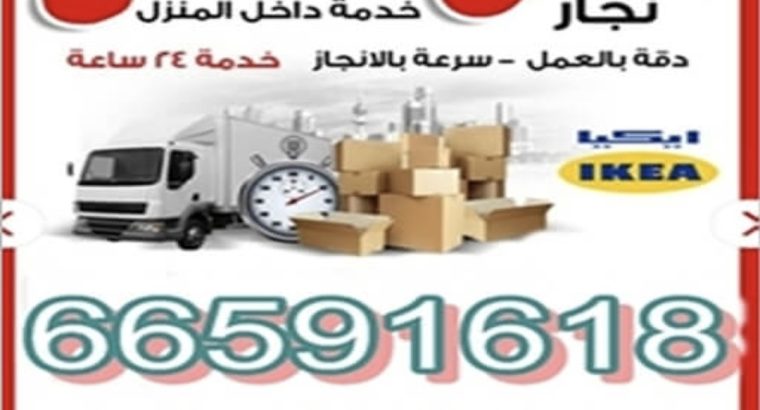 نقل عفش الزهراء ابويوسف