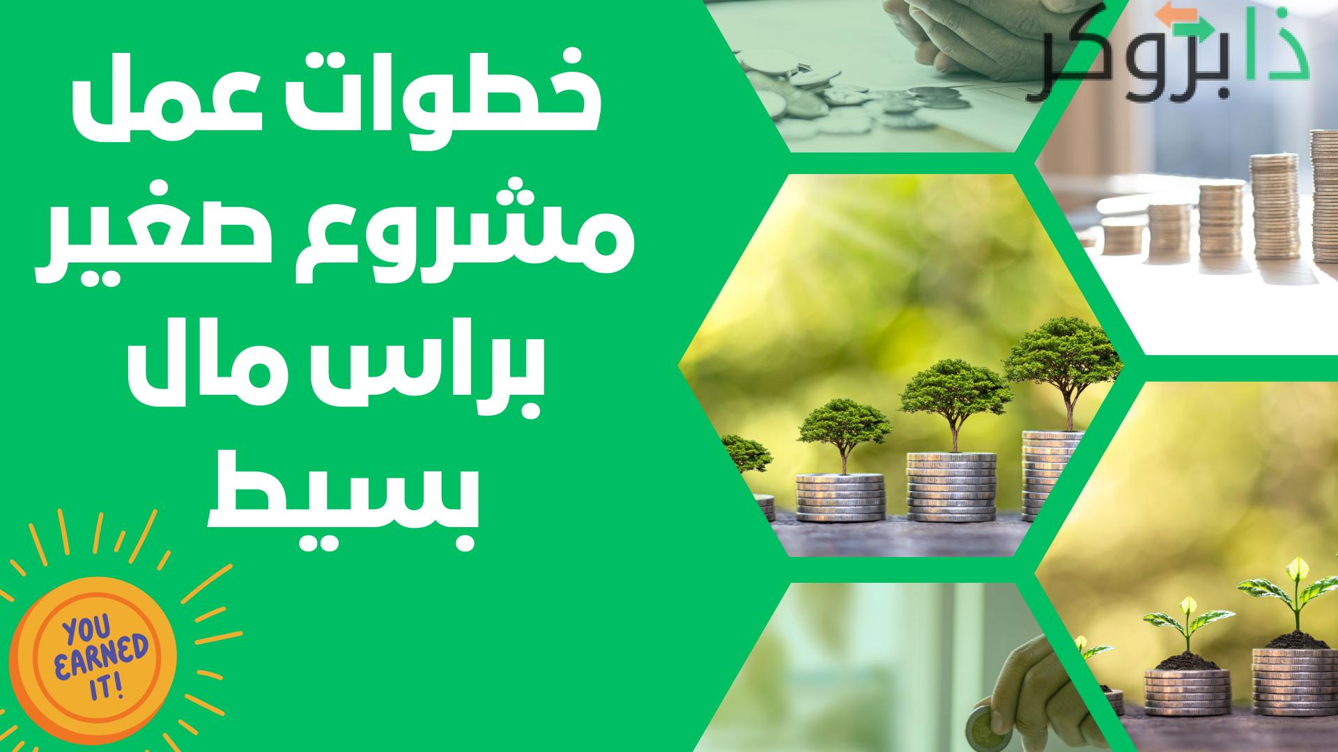 خطوات عمل مشروع صغير براس مال بسيط 