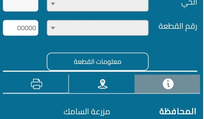 أرض للبيع في ناعور قرية مزرعة السامك