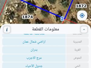 أرض للبيع في شفا بدران حوض مرج الأجرب