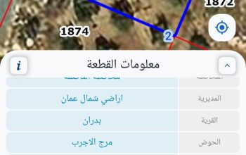 أرض للبيع في شفا بدران حوض مرج الأجرب