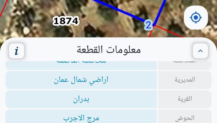 أرض للبيع في شفا بدران حوض مرج الأجرب