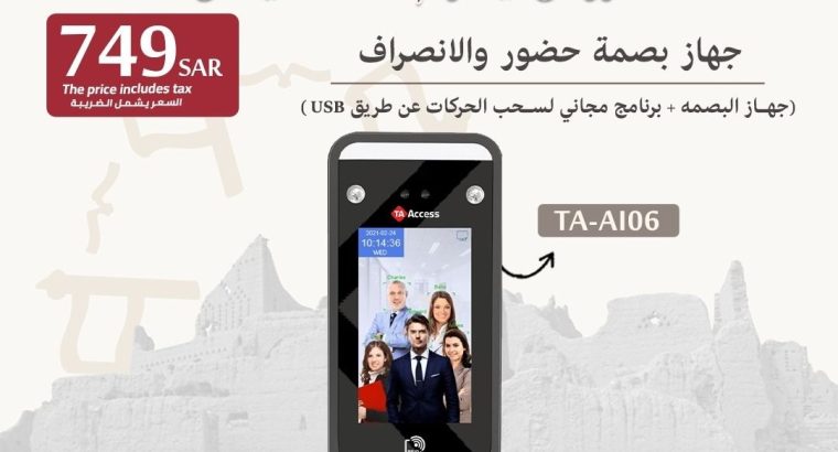 نظم حضور وانصراف موظفيك باحدث اجهزة البصمة