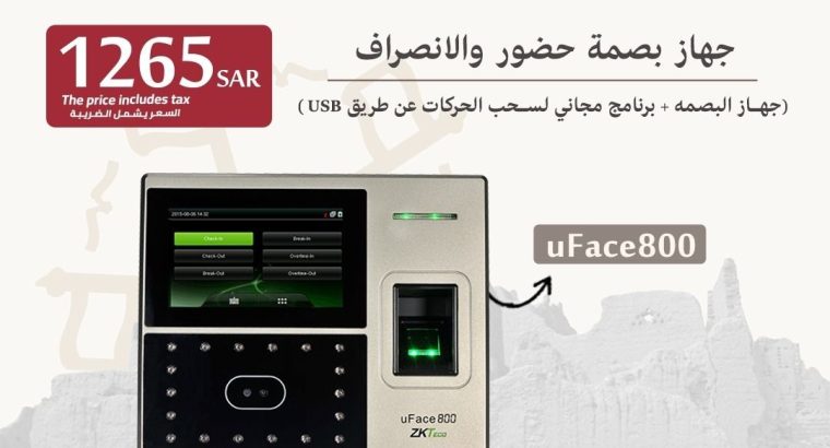 نظم حضور وانصراف موظفيك باحدث اجهزة البصمة