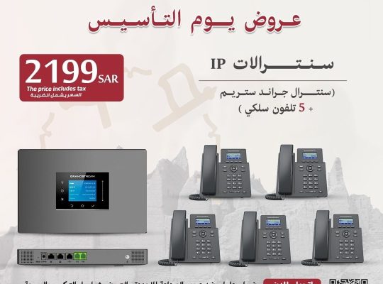 الحل الأمثل لإدارة اتصالاتك سنترالات IP