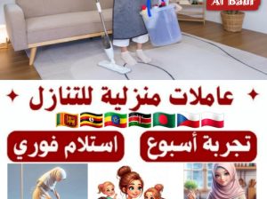 يوجد ومطلوب عاملات منزلية للتنازل 0507353487