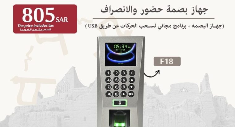 نظم حضور وانصراف موظفيك باحدث اجهزة البصمة