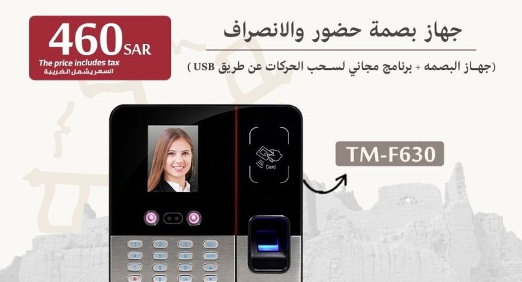 نظم حضور وانصراف موظفيك باحدث اجهزة البصمة