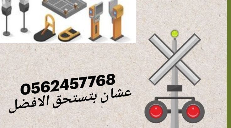 بوابات سيارات بوابه مواقف السيارات حواجز