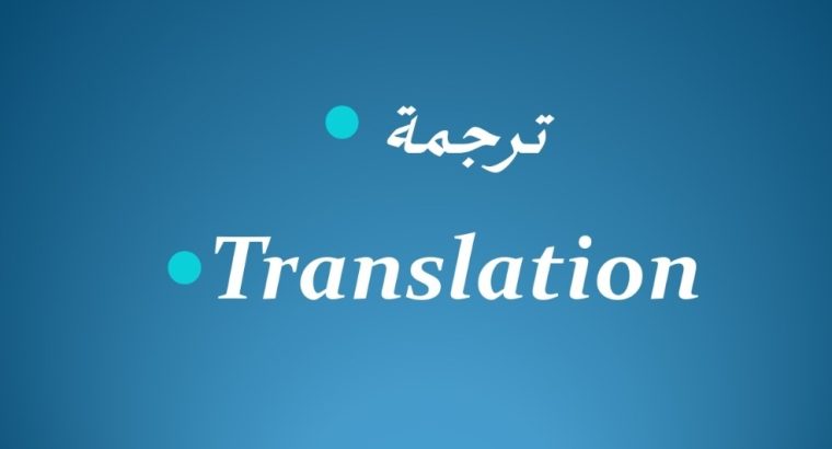 خدمات اللغات( الانجليزية- الالمانية)