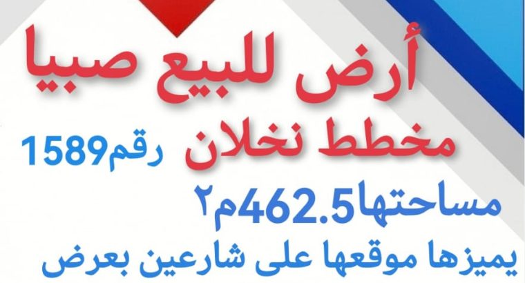 للبيع ارض في نخلان صبيا 0502761647تواصل