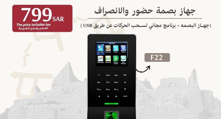 نظم حضور وانصراف موظفيك باحدث اجهزة البصمة
