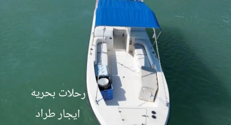 ايجار طراد رحلات بحريه حداق ونزهه وصيد السمك