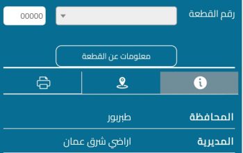 أرض للبيع في طبربور حوض عين ارباط