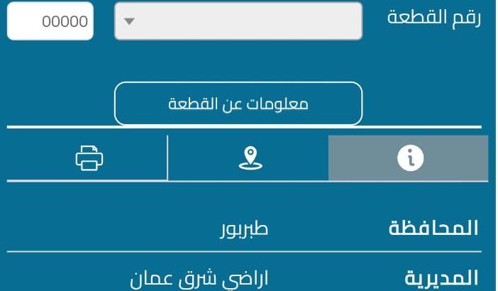 أرض للبيع في طبربور حوض عين ارباط