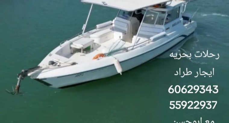 ايجار طراد رحلات بحريه حداق ونزهه وصيد السمك