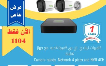 كاميرات مراقبه تياندي