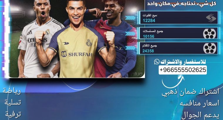اشتراك للترفيه و التسليه