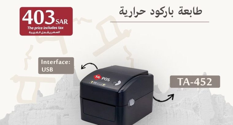 طابعات فواتير وطابعات باركود بسعر الجملة