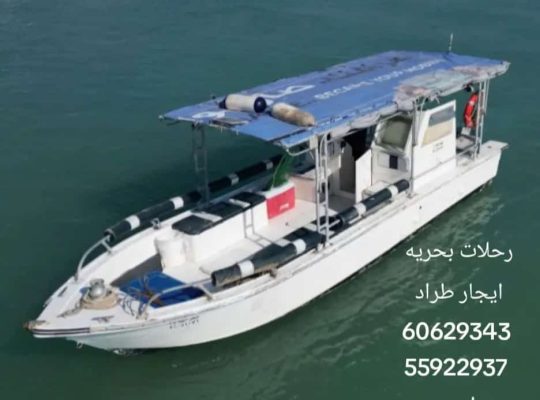 ايجار طراد رحلات بحريه حداق ونزهه وصيد السمك