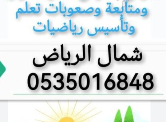 معلم متابعة   تأسيس صفوف أولية   صعوبات تعلم