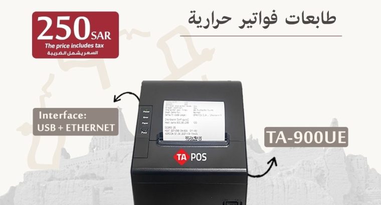 طابعات فواتير وطابعات باركود بسعر الجملة