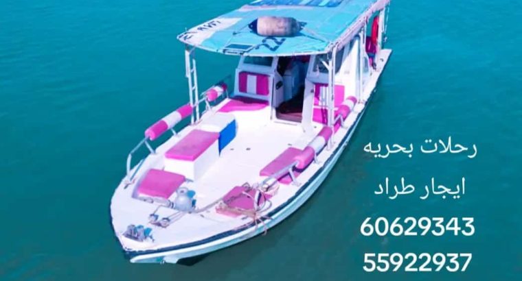 ايجار طراد رحلات بحريه حداق ونزهه وصيد السمك