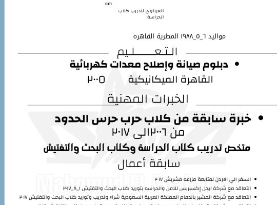 مدرب كلاب متخصص تدريب وترويض احترافي