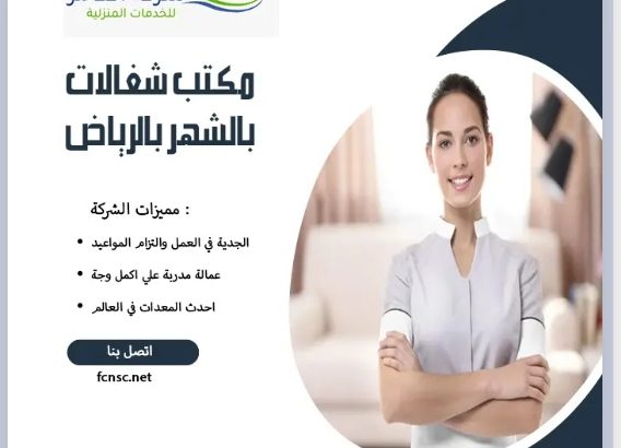 مكتب تاجير شغالات بالشهر 1500الاحساء 0591168434