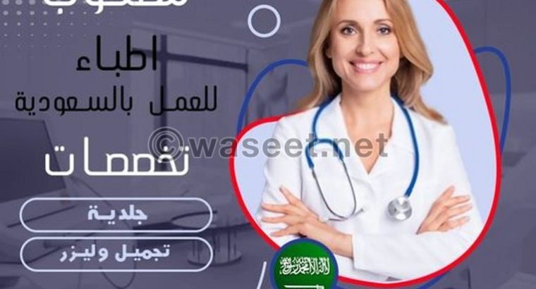 أطباء جلدية وتجميل