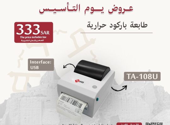 طابعات فواتير وطابعات باركود بسعر الجملة