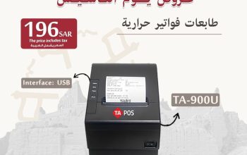 طابعات فواتير وطابعات باركود بسعر الجملة