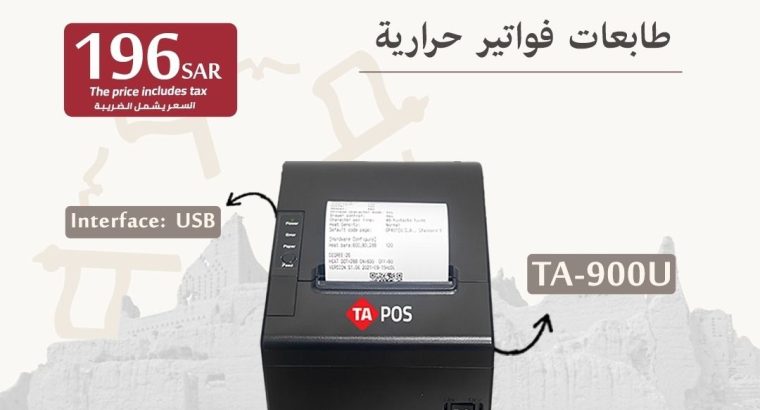 طابعات فواتير وطابعات باركود بسعر الجملة