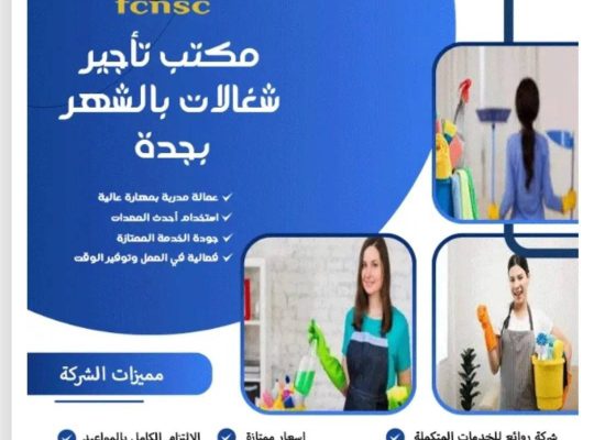 شغالات بالشهر 0594650326مكه المكرمه