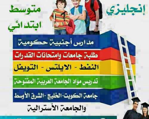 مدرس إنجليزى وايلتس 50454484 الكويت حولي