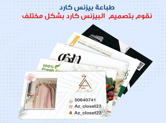 طباعة كروت شخصيه51676224  الكويت حولي