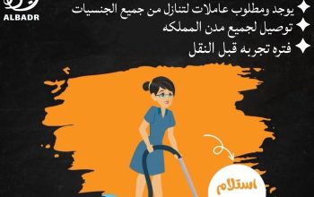 عماله منزليه