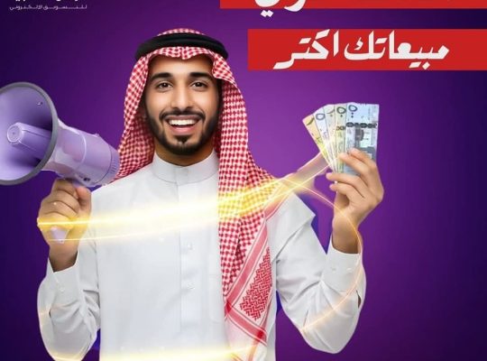 خدمات تسويقيه (دعايا واعلان)