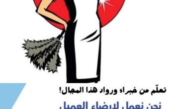 مطلوب عاملات للتنازل من جميع الجنسيات