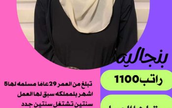 متوفر شغالات للتنازل طباخات ومربيات
